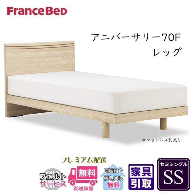 値下げ！】送料込み【FranceBed】ワイドダブル ベッドフレーム※引取可能